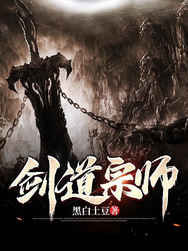 剑道宗师剧情介绍