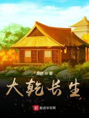 长生从金刚寺开始 最新章节 无弹窗