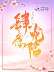 肆意沦陷鲸汣免费阅读