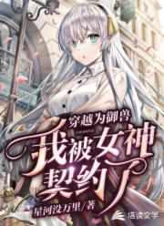女主穿越御兽