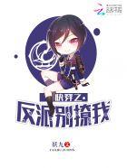 快穿之反派boos别撩我