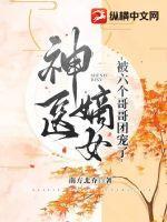 神医嫡女 六月