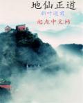 地仙是什么意思?