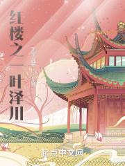 红楼之一生人