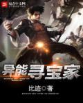 异能寻宝家全集