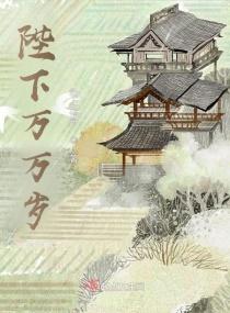 陛下万岁全文免费