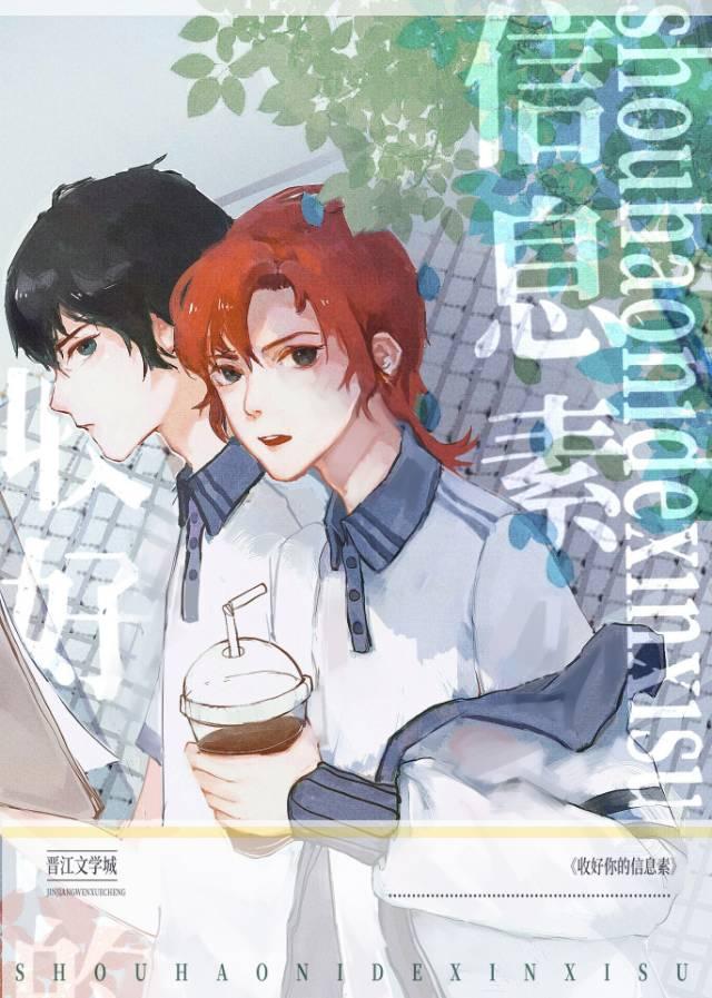 收好你的信息素图片