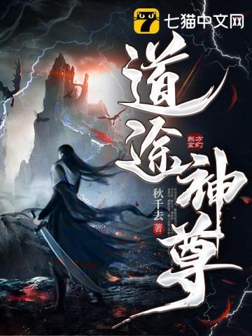 道源神途