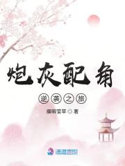 炮灰逆袭之女配来了