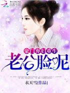 重生豪门老公离婚吧