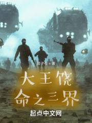 大王饶命第二季动画免费观看全集