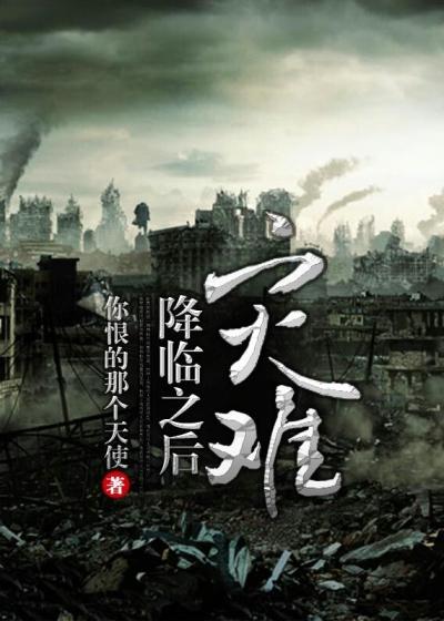 灾难降临星球动画