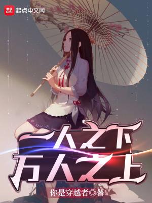 一人之下万人上打一正确生肖
