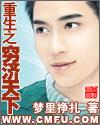 重生之穷小子狂揽8000亿