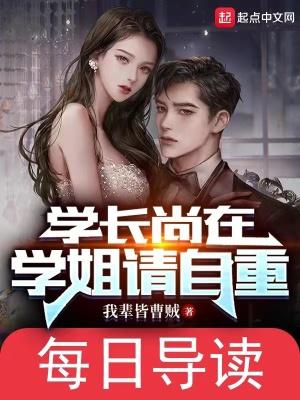 学姐请自重百科