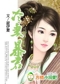 冷妻出逃免费阅读