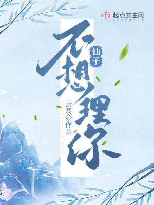 仙子不想理你幕后黑手