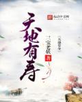 天地有道下句是什么