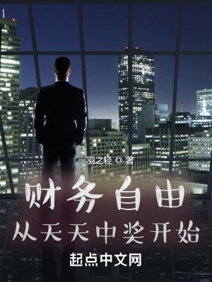 财务自由 什么意思