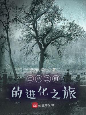 生命之树怎么走
