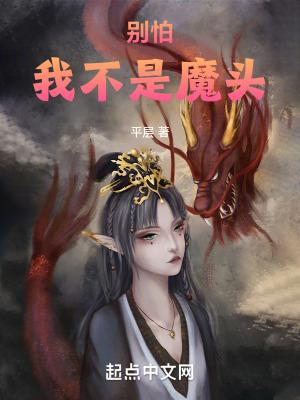 我不是魔头主角身份
