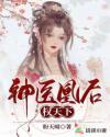 s神医凰后