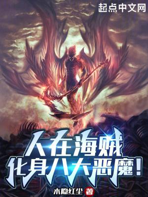 人在海贼八奇技