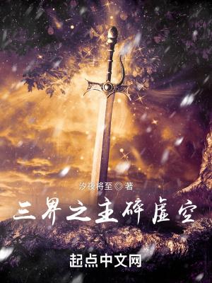三界之主什么意思