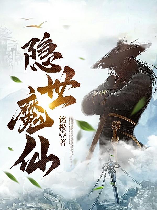 隐世仙门