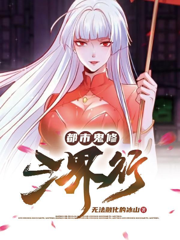 都市鬼魅