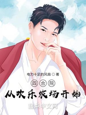 四合院从熊孩子
