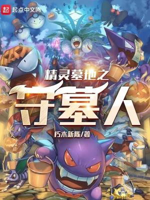 精灵之幽灵崛起