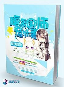 腹黑国师攻