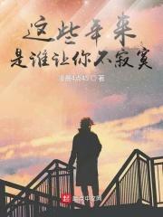 有没有人能让你不寂寞