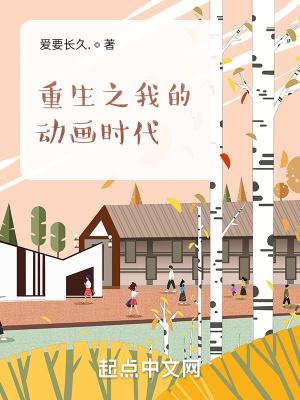 重生动画大师