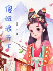 傻妞是啥电视剧