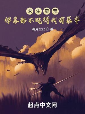 蛮荒求生日记