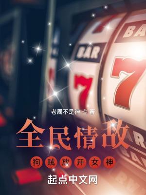全民情敌女主角叫什么