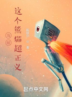 海贼王之熊猫人酒仙