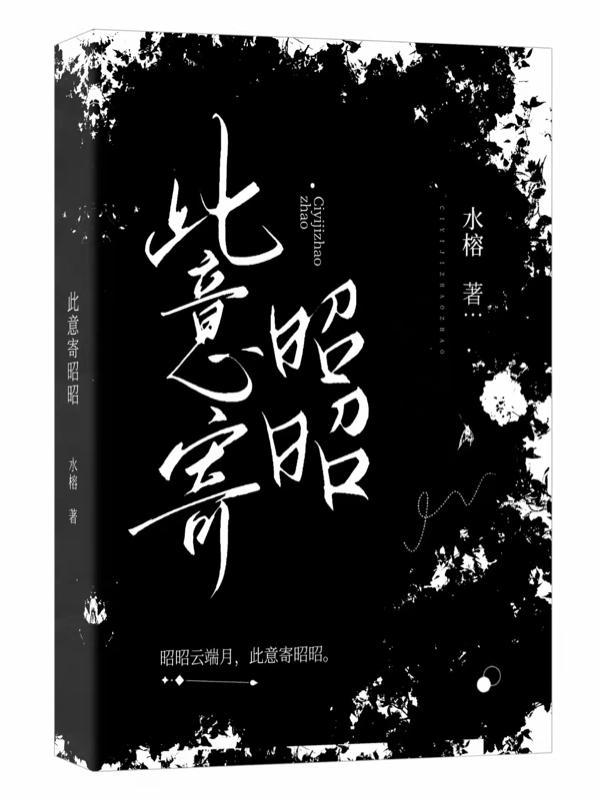 此意寄昭昭泱姀