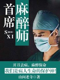 世界上第一个麻醉医师协会