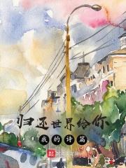 归还世界给你的歌词
