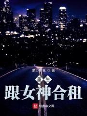 重生合租屋好看吗