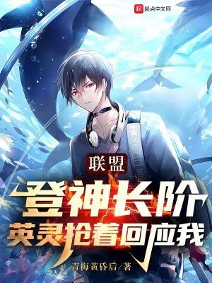 登神长阶管泽元