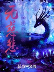 无慈悲者怎么获得