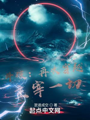 主角穿越到大主宰斗破武动