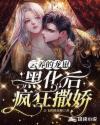云养龙崽app98章