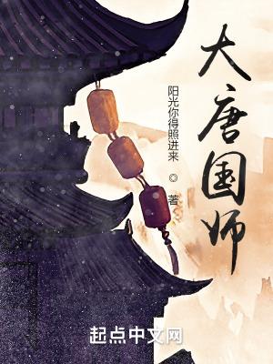 大唐开局就登基最新章节