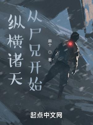 纵横诸天