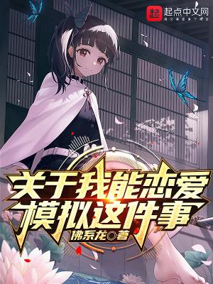 有哪些可以模拟恋爱的游戏